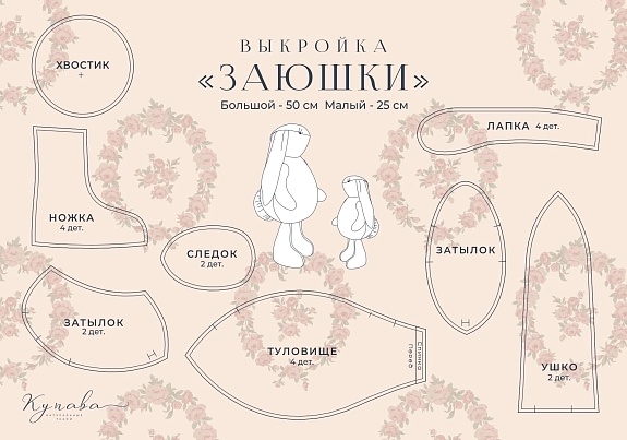 "Заюшка" из полульна "Ненси"*